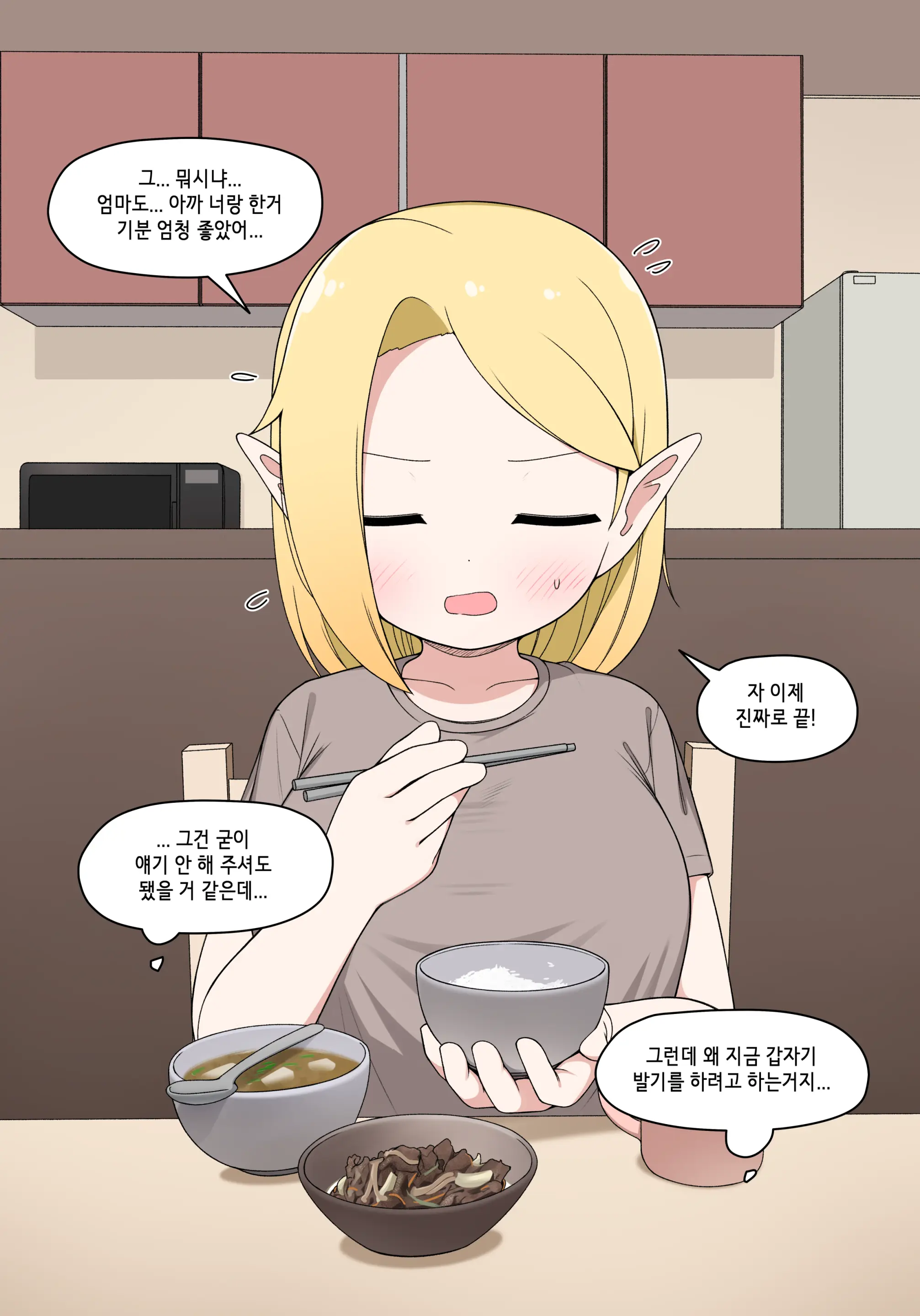 Elf Mama Ch1 - 10 | 엘프마망 1~10